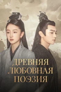  Древняя любовная поэзия 